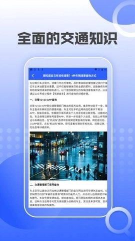 汽车交通违章查询