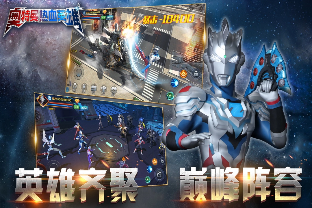 奥特曼热血英雄内购版图3