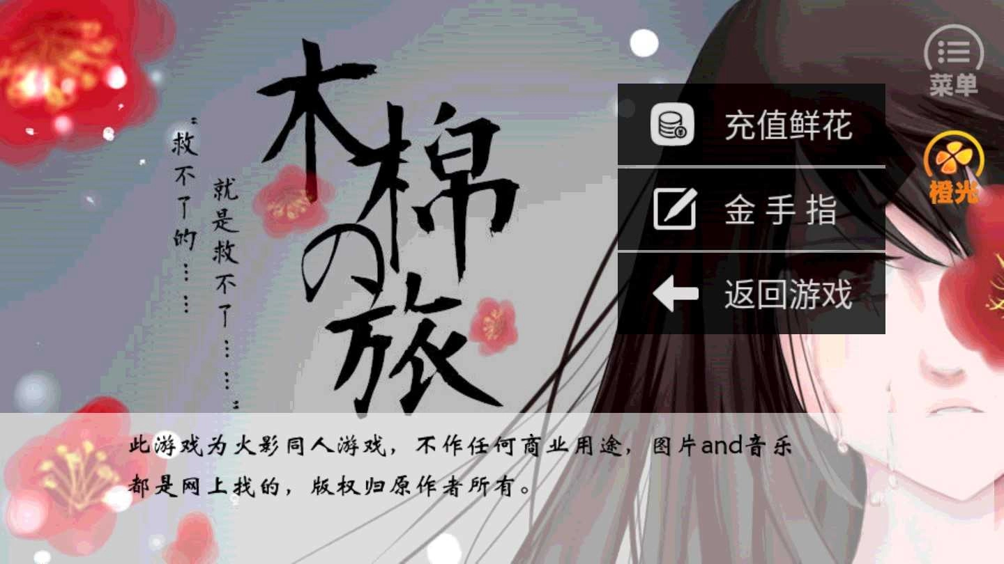 火影木棉之旅上部 图3