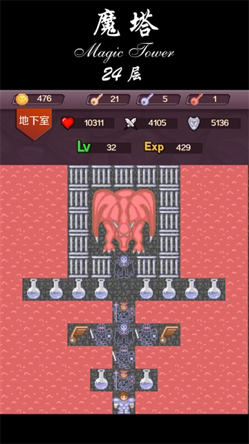 魔塔24层手机版(5)