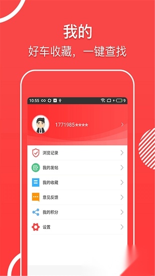 掌上二手车3