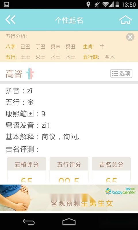 非凡宝宝起名截图2