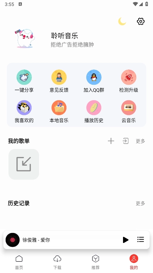 聆听音乐最新版图4
