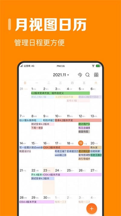 指尖时光时间规划
