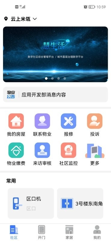 慧生活Life图3