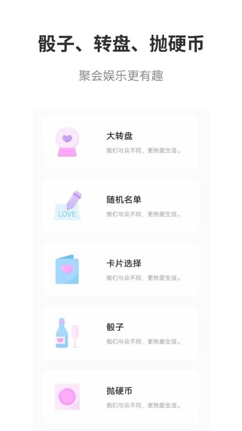 真心话大冒险免费版图3