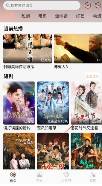 追剧咯纯净版截图2