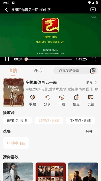 追剧咯纯净版截图1