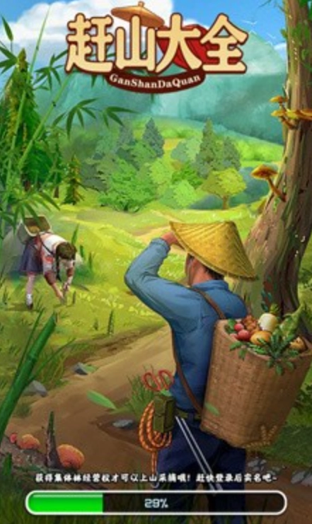 赶山夺笋红包版图1