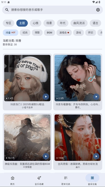 冬瓜音乐手机版截图3