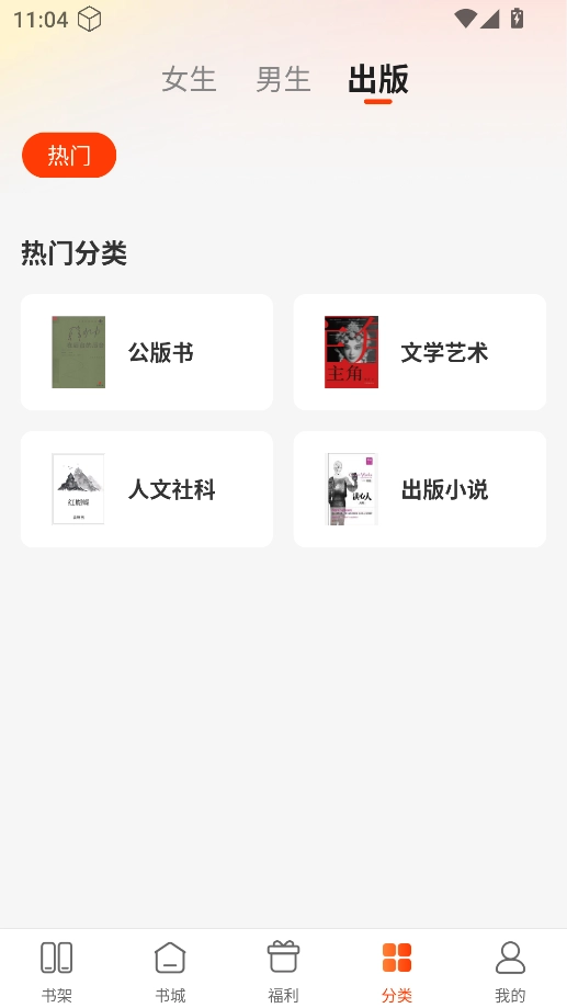 追书阅读免费版截图5