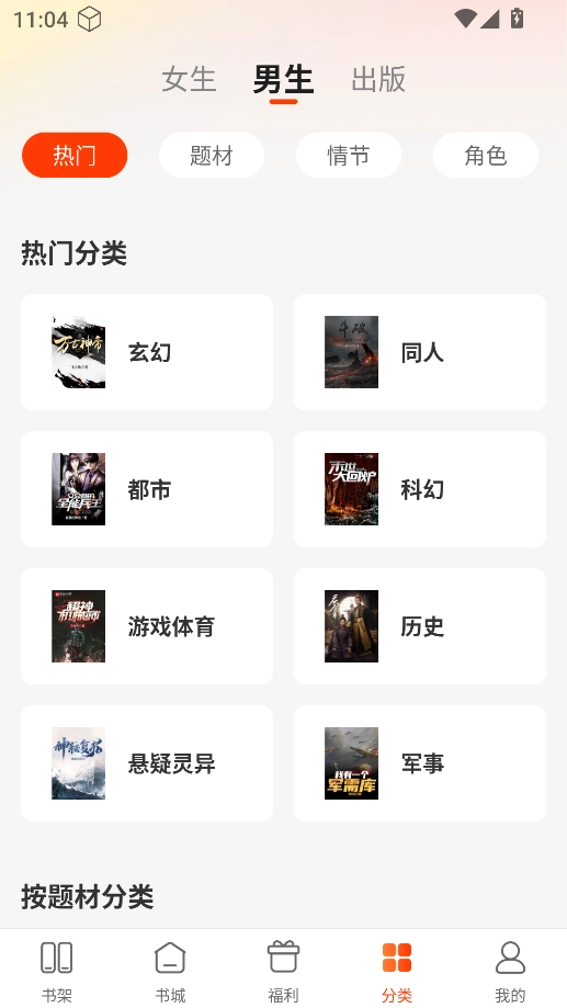 追书阅读免费版截图4