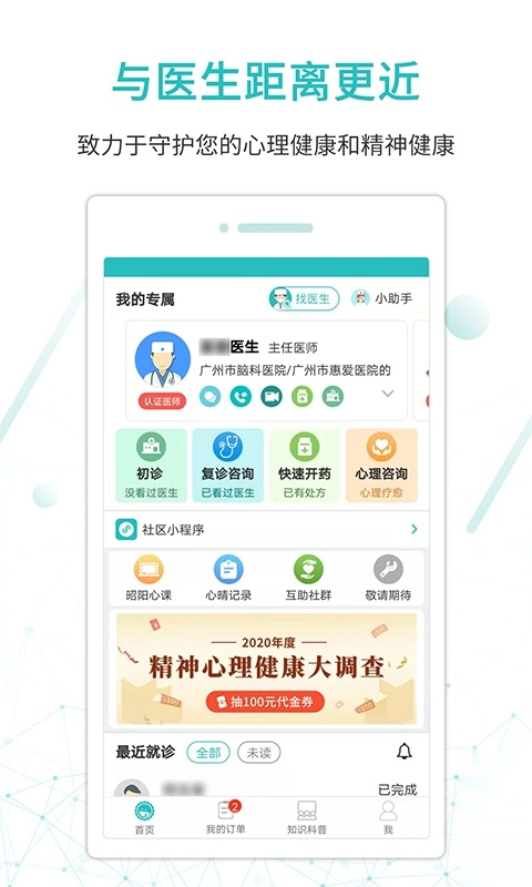 昭阳医生患者版4