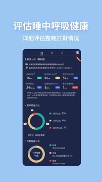 蜗牛睡眠安装截图3