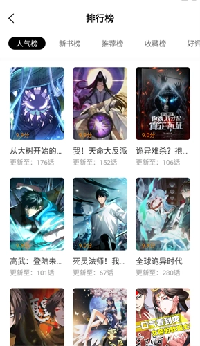 漫画园漫画安装包截图4