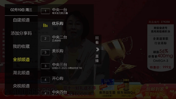 超秒直播tv版图2