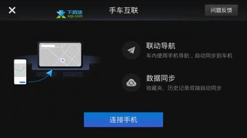 高德地图车机版截图1