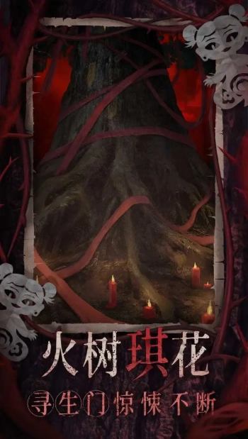 纸嫁衣8正版截图1