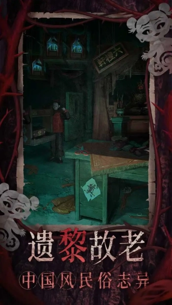 纸嫁衣8正版截图0