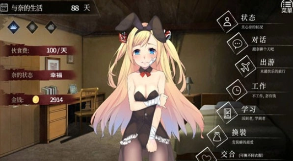 奈的教育日记汉化apk图1