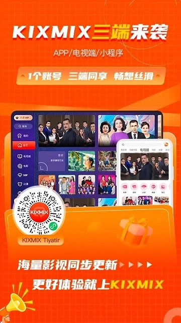 kixmixTV安装电视截图3