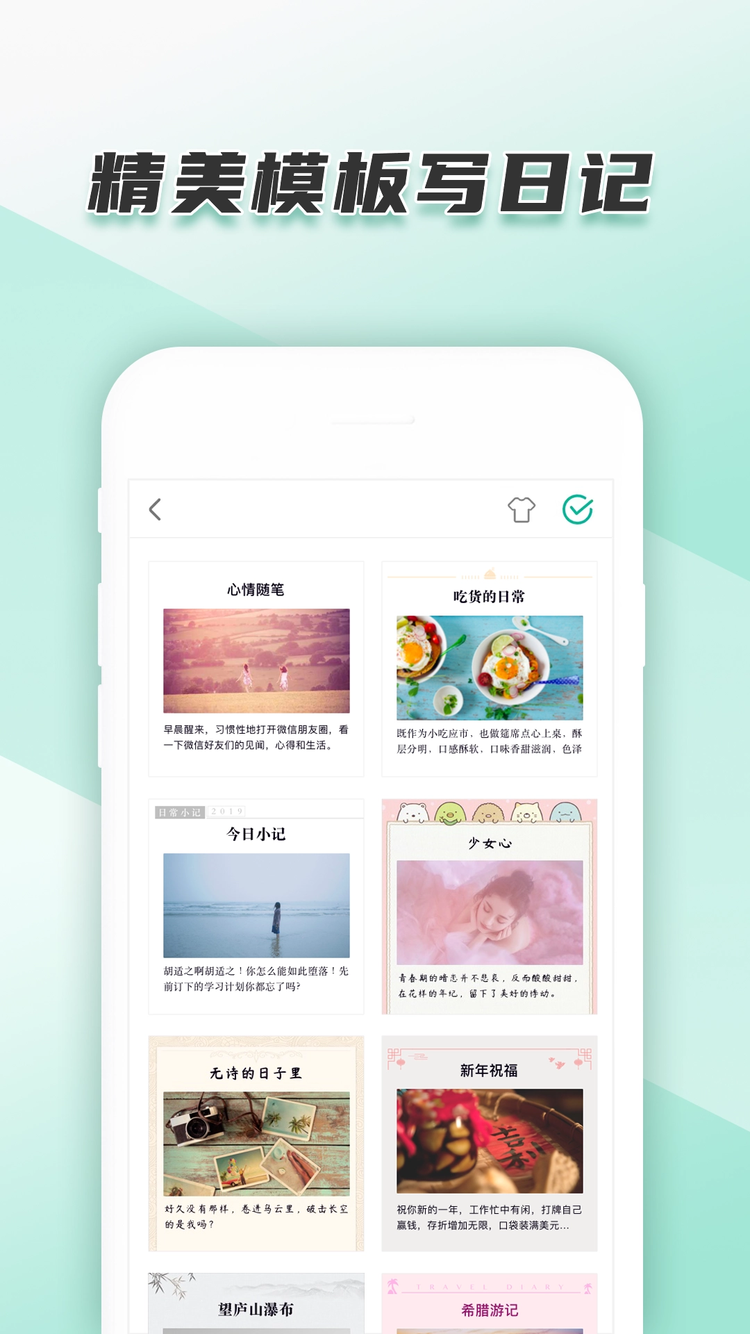 青柠手帐免费版图2