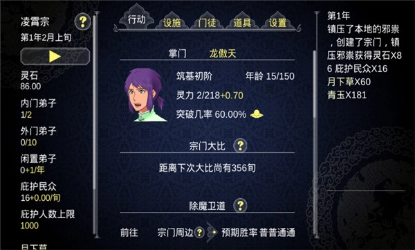 论如何建立一个修仙门派国际服