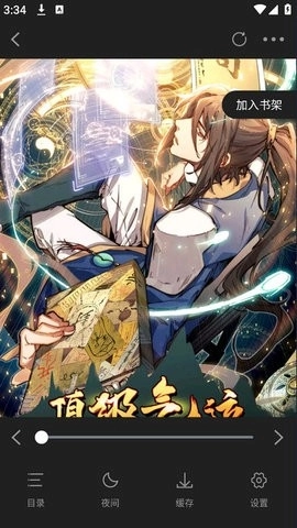 趣漫园免费版图3