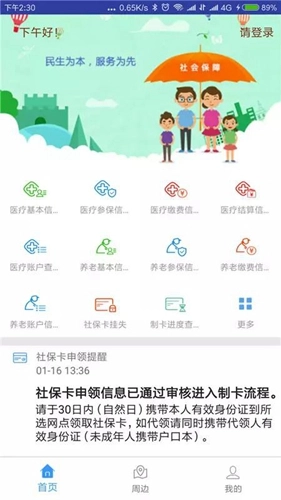秦皇岛人社手机客户端(2)