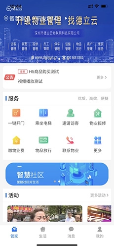 德管家截图1