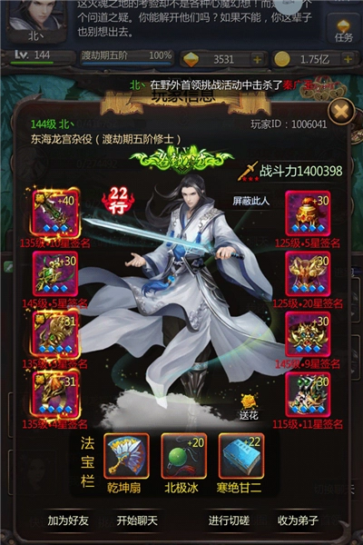 仙侠第一放置360客户端图5