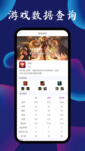 云顶攻略助手图4