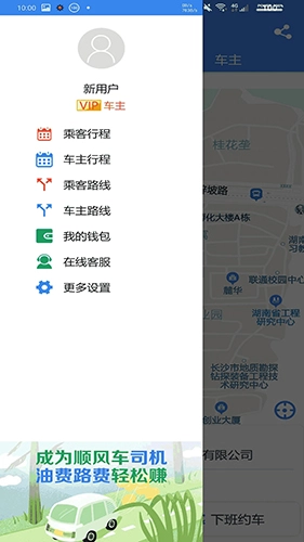 快嗒顺风车图3