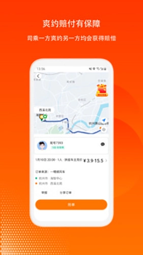 滴答出行司机版图2