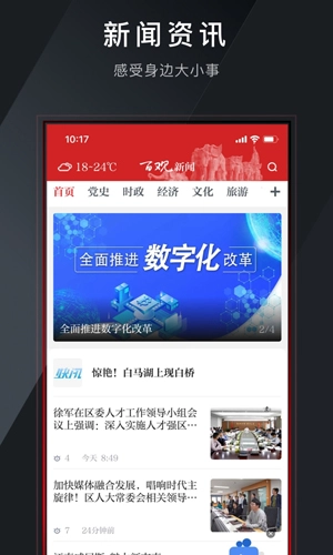 百观新闻客户端-图1