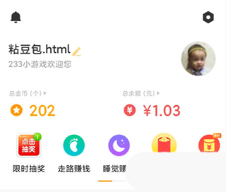 233小游戏最新版账号登录界面