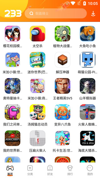 233小游戏最新版游戏搜索界面