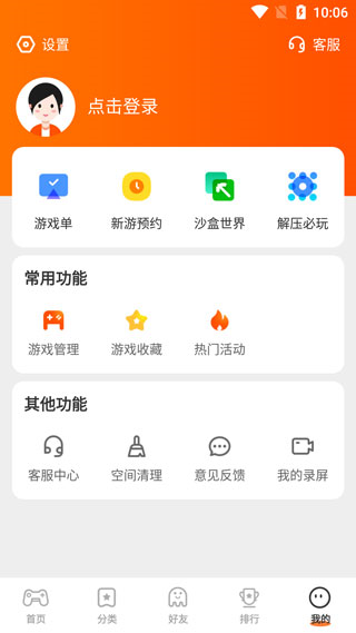 233小游戏最新版个人中心界面