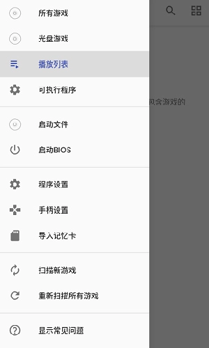 安卓ps2模拟器AetherSX2