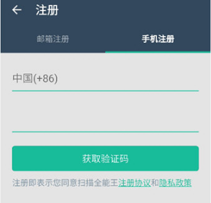 CamScanner手机注册步骤图