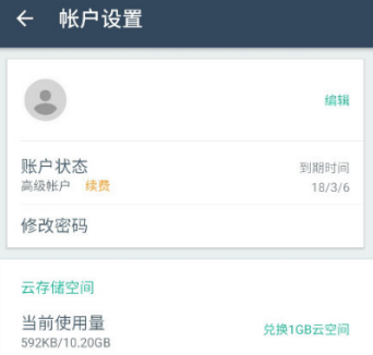 CamScanner账号登录界面图