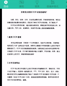 CamScanner图像美化界面图