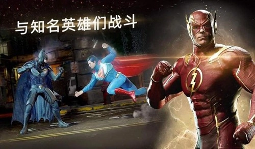 不义联盟2最新版图3