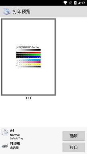 printershare手机打印中文版图2