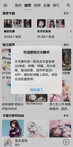 天天静听手机版