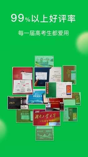 圆梦志愿手机版