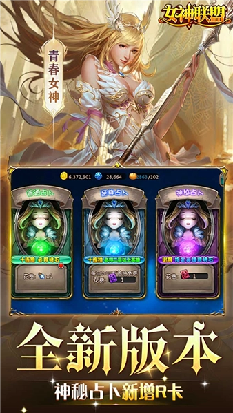 女神联盟BT版(5)