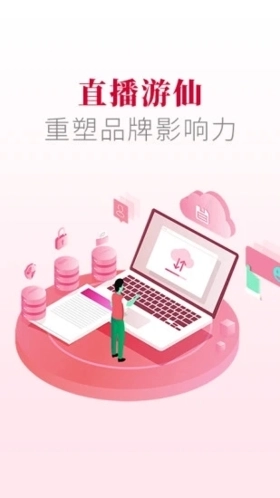 直播游仙手机端截图3