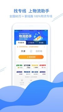 物流助手最新版图4