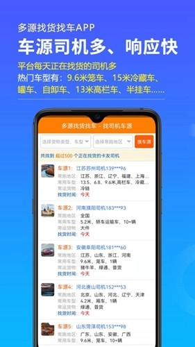 多源找货找车(3)